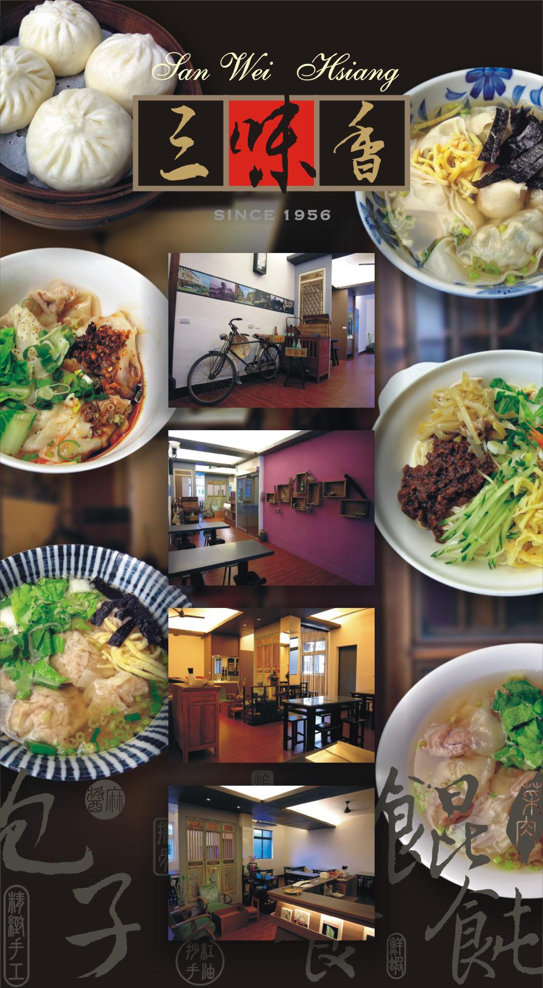 三味香麵店