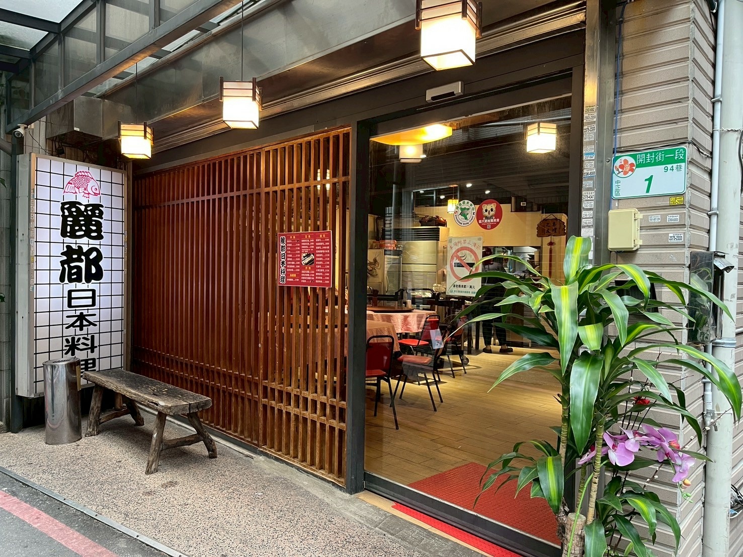 麗都日本料理