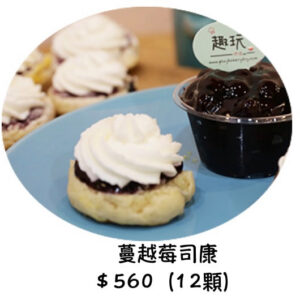 蔓越莓司康